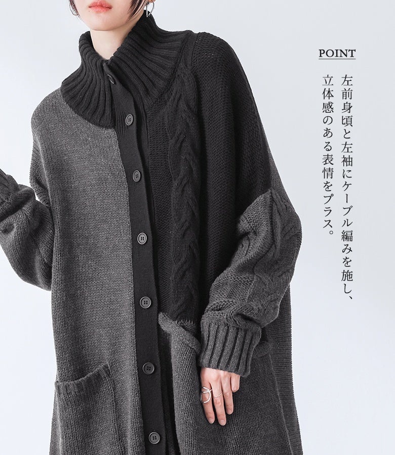 左前身頃と左袖に施したケーブル編みが立体感のある表情をプラス。落ち着いたシックな配色切り替えが身頃にメリハリを生み出し、他にはない個性を演出します。