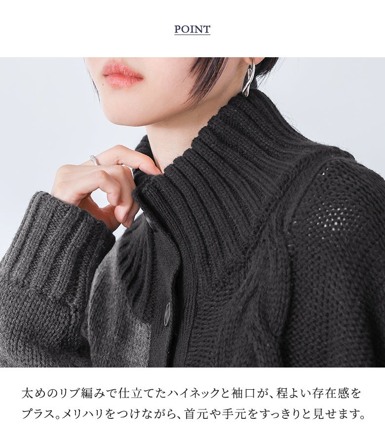 太めのリブ編みで仕立てたハイネックと袖口のデザイン。首元と手元を温かく包み込みながら、すっきりとしたシルエットで全体の印象をキュッと引き締めます。