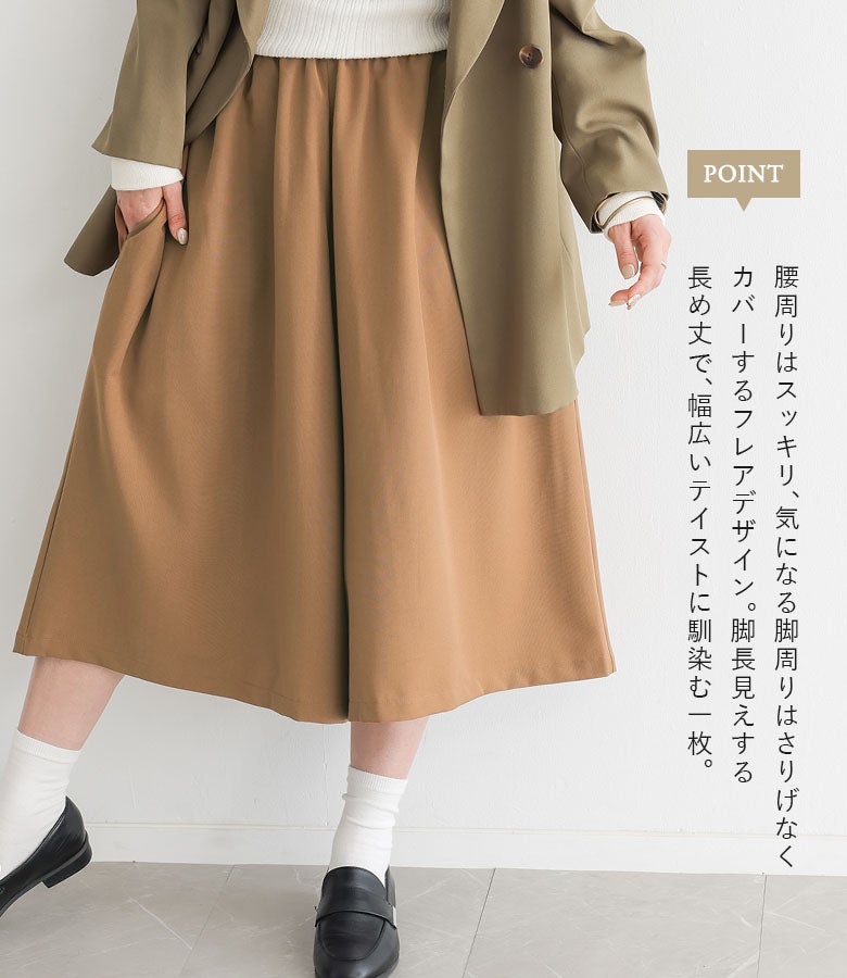 腰周りはスッキリ見せ、気になる脚周りはさりげなくカバーするフレアデザインの大人ガウチョパンツ。長め丈で脚長効果を発揮し、幅広いテイストに馴染む一枚です。