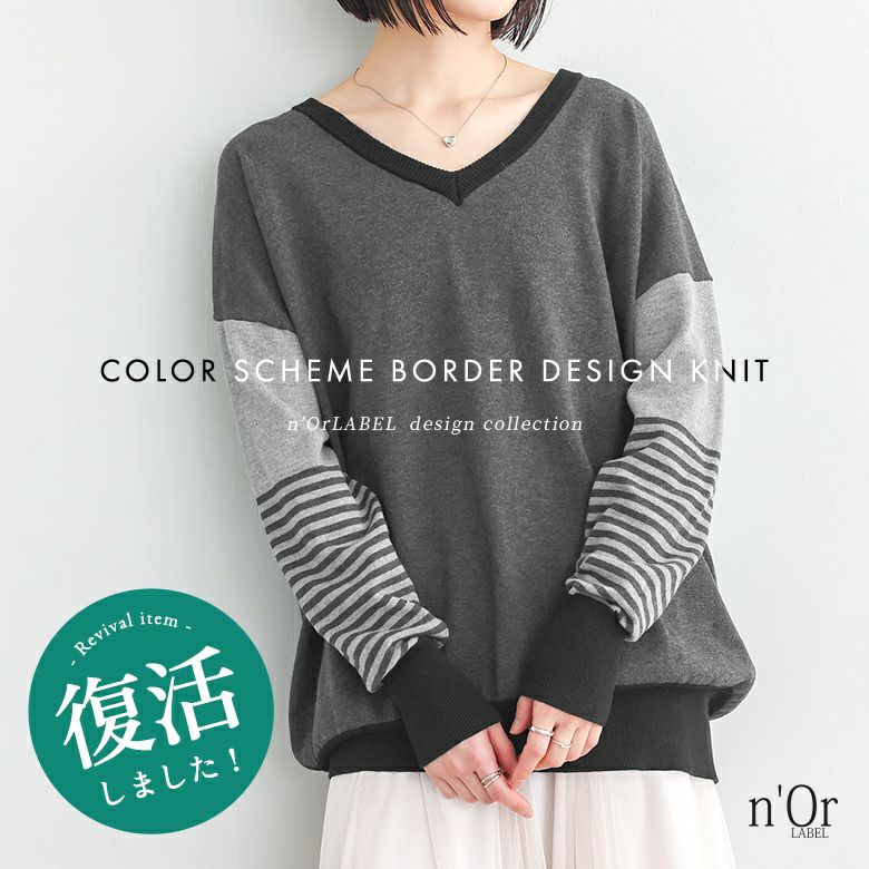 nOrLABEL(ノアールレーベル)配色ボーダーデザインニット