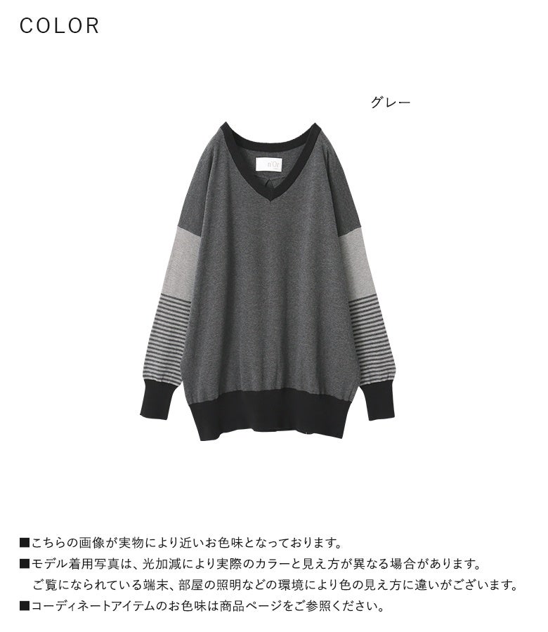 シックで落ち着いた印象のグレーカラー。袖ボーダーや異編み切替、配色リブのこだわりが詰まったデザインで、手軽におしゃれな着こなしを楽しめます。