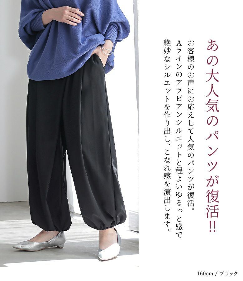 n'OrLABELアラビアンモードワイドパンツ』