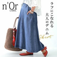 n'OrLABEL風合いデニムロングスカート