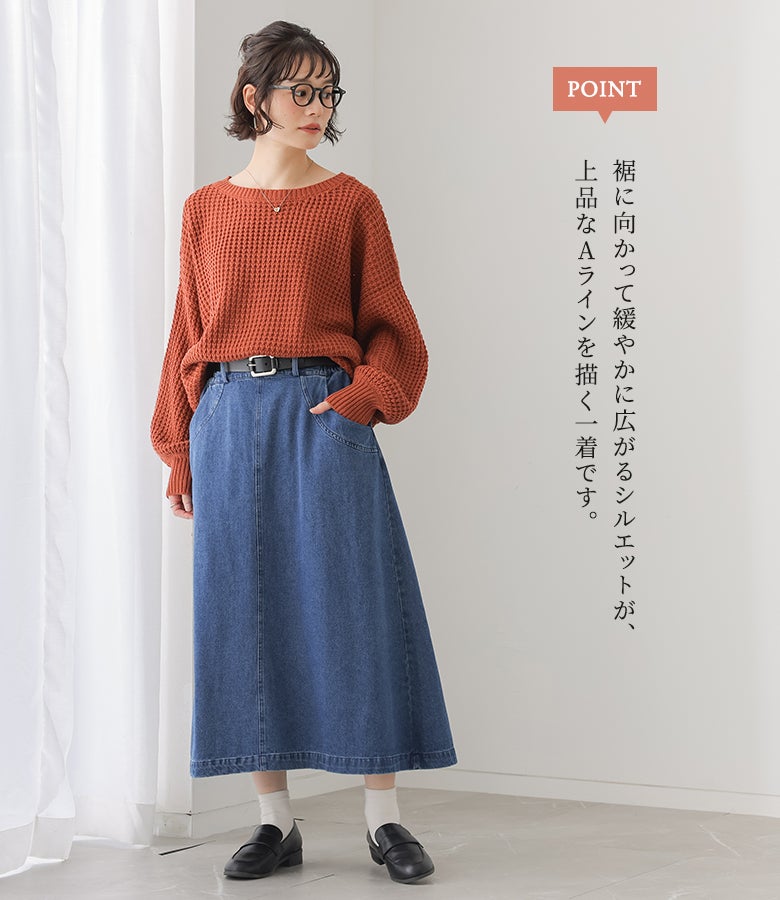 裾に向かって緩やかに広がる上品なAラインシルエット。縦の切替ラインが身幅をすっきりと見せ、スタイルアップ効果を叶えるロングデニムスカートです。