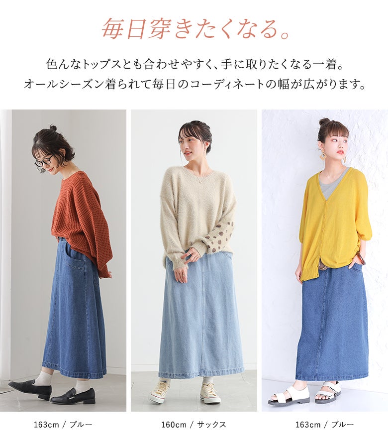 ブルーのAラインデニムスカートにテラコッタやイエローのニットをあわせた、休日のお買い物やカフェ巡りにぴったりの大人カジュアルな四季折々コーデ。