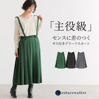 センスに差がつくサス付きプリーツスカート。取り外し可能なサスペンダー付きでキレイめにもカジュアルにも映える、大人上品なロング丈プリーツスカートです。