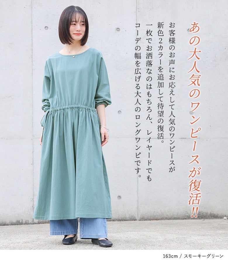 n'OrLABEL風合いコットンロングワンピース』レディースファッション
