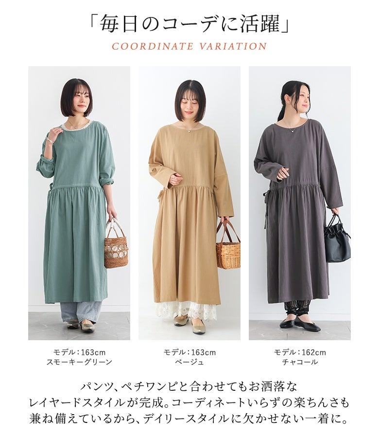 パンツやペチワンピと合わせてもお洒落なレイヤードスタイルが完成。コーディネートいらずの楽ちんさを兼ね備え、デイリースタイルに欠かせないカラーバリエーション豊富な一着です。