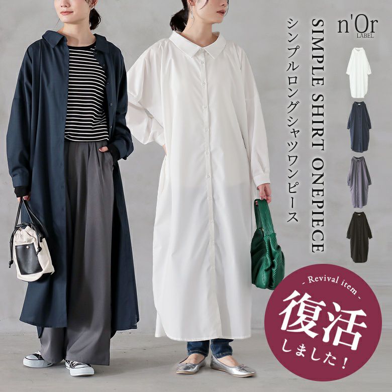 n'OrLABELシンプルロングシャツワンピ』