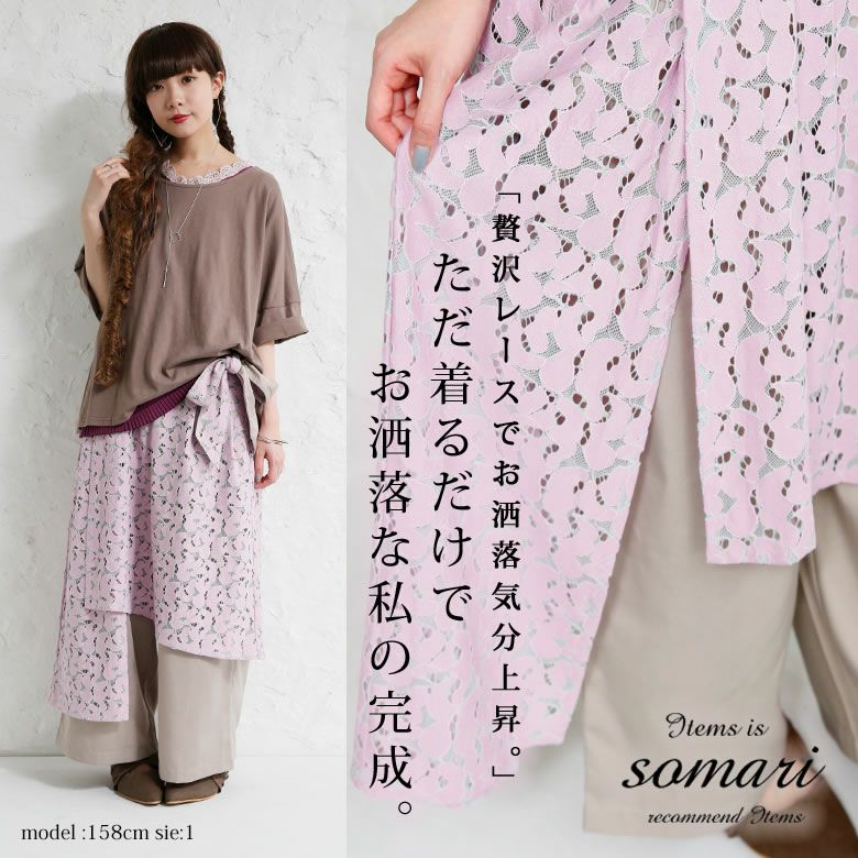 somari imagination配色レース巻きスカート風ワイドパンツ』