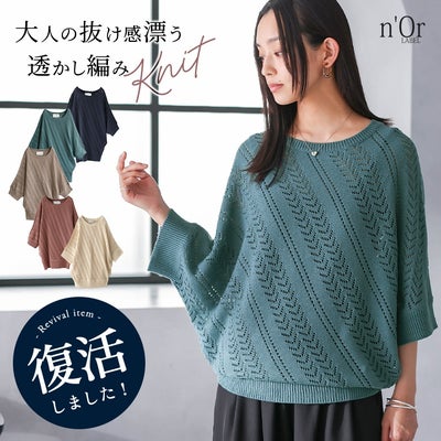 nOrLABEL(ノアールレーベル)透かし編みドルマンニット