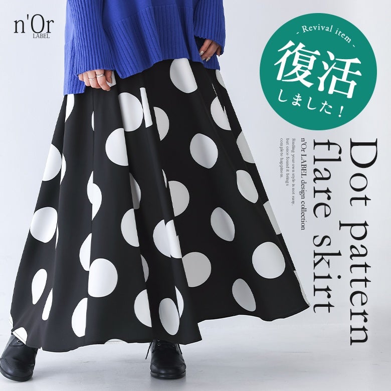 nOrLABEL(ノアールレーベル)ドット柄フレアロングスカート