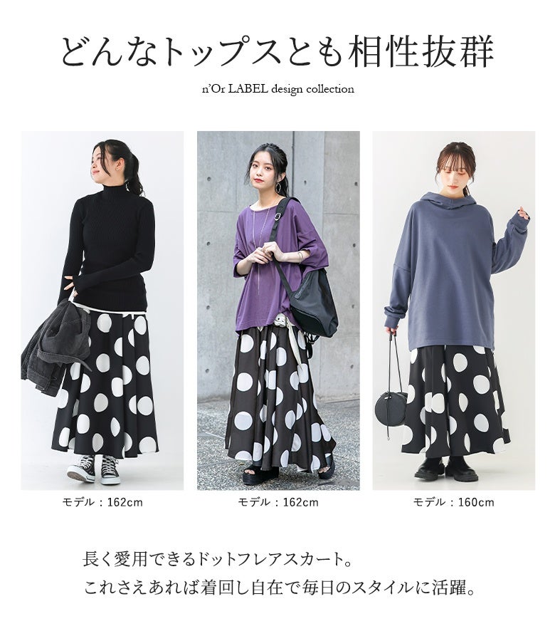 n'OrLABELドット柄フレアロングスカート』レディースファッション通販