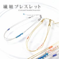 繊細2連ビーズブレスレット