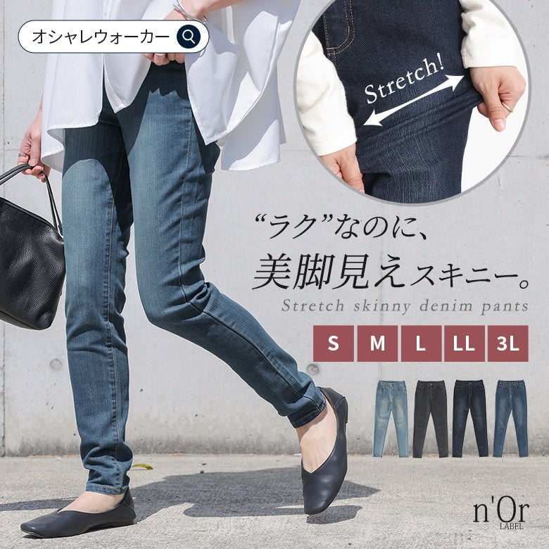 nOrLABEL(ノアールレーベル)ストレッチスキニーデニム