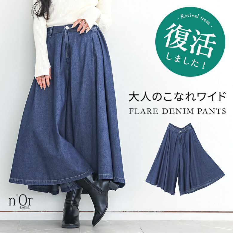 n'OrLABEL贅沢フレアデニムパンツ』レディースファッション通販サイト