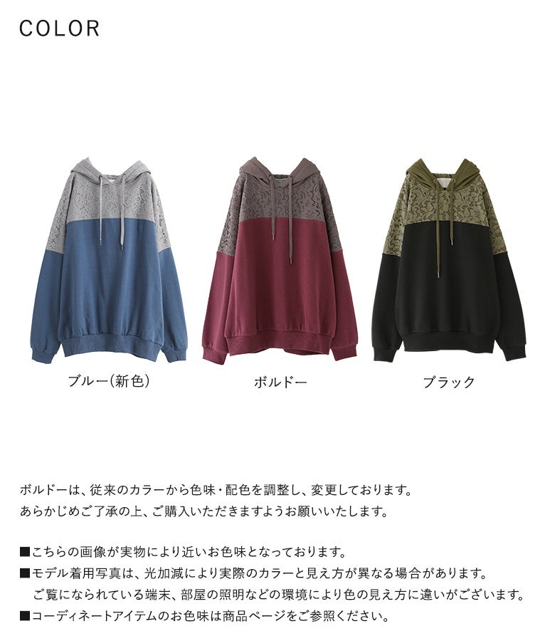 新色のブルー、上品なボルドー、シックなブラックの選べる3色展開。繊細なレースとスウェットの異素材使いが、毎日のカジュアルなスタイリングをおしゃれに格上げします。