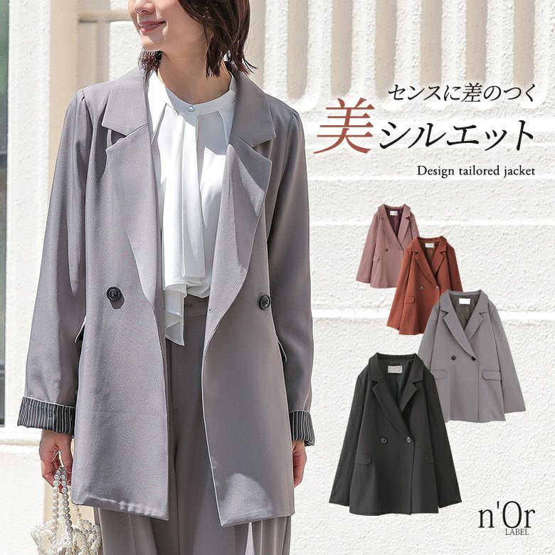 n'OrLABEL美シルエットテーラードジャケット』