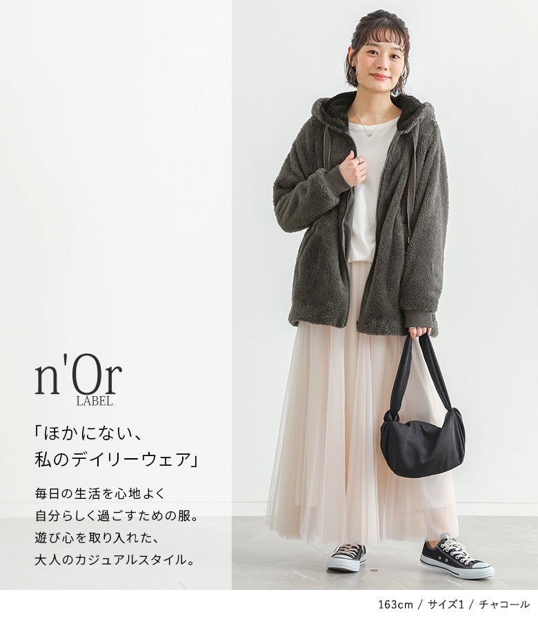 チャコールの配色ボアパーカーに白Tシャツとピンクのチュールスカート、スニーカーを合わせた大人可愛いMIXコーデ。もこもこのボアと柔らかなチュールスカートの異素材合わせが秋冬のお出かけやデートに映えます。