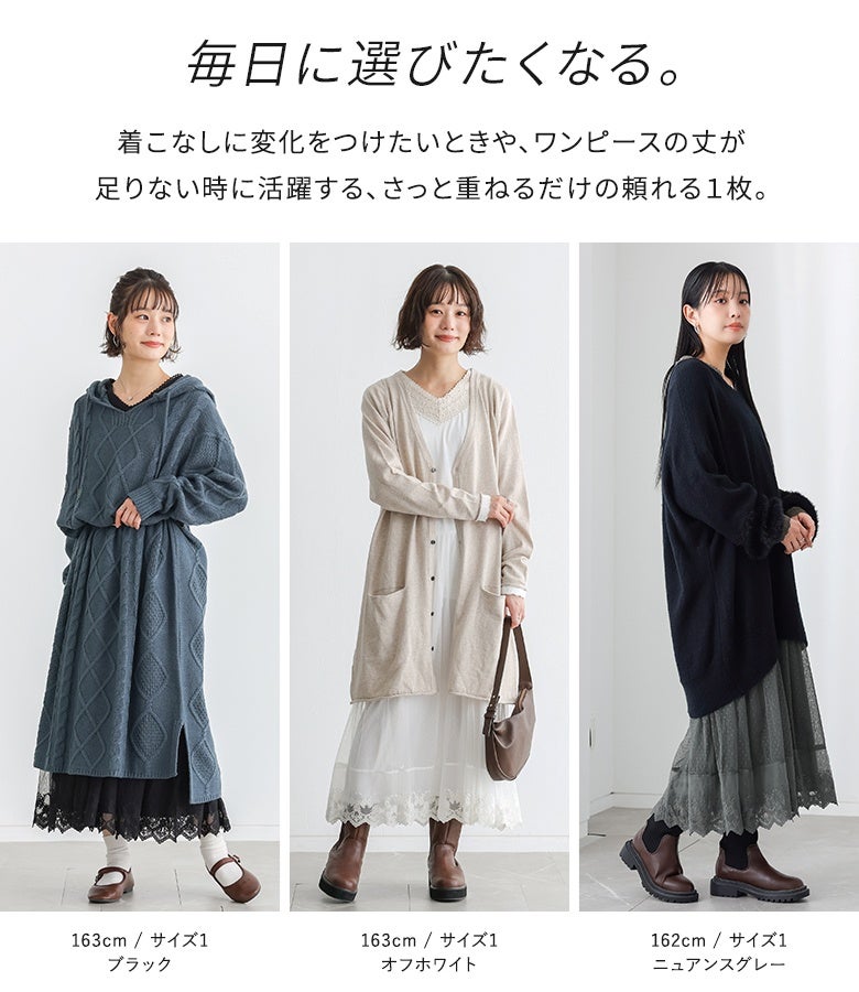 毎日に選びたくなる。着こなしに変化をつけたいときやワンピースの丈が足りない時に活躍する、さっと重ねるだけの頼れる1枚。手軽に大人フェミニンなニュアンスをプラスできます。