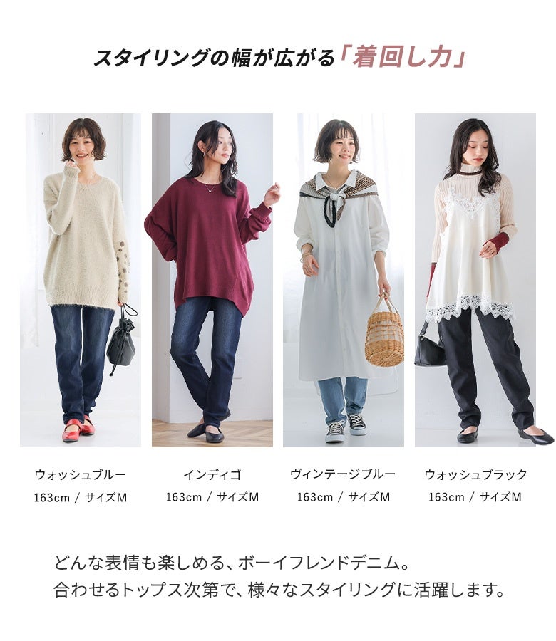 ウォッシュブルー、インディゴ、ヴィンテージブルー、ウォッシュブラックなど豊富なカラーバリエーション。合わせるトップスを選ばず、毎日のスタイリングの幅をぐっと広げてくれます。