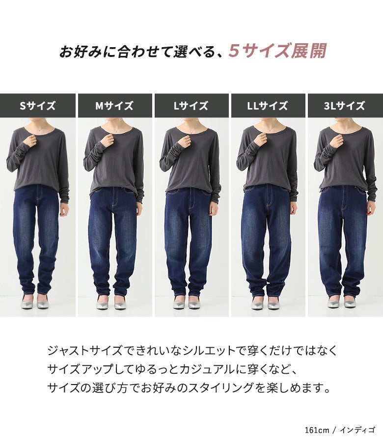 S、M、L、LL、3Lの選べる5サイズ展開。ジャストサイズですっきり美脚に決めるのはもちろん、サイズアップしてゆるっとラフに履きこなすなど、好みのシルエットを楽しめます。