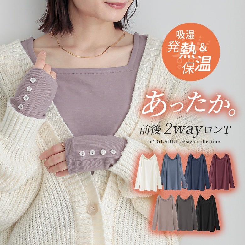 n'OrLABEL(ノアールレーベル)前後2wayあったかロンT