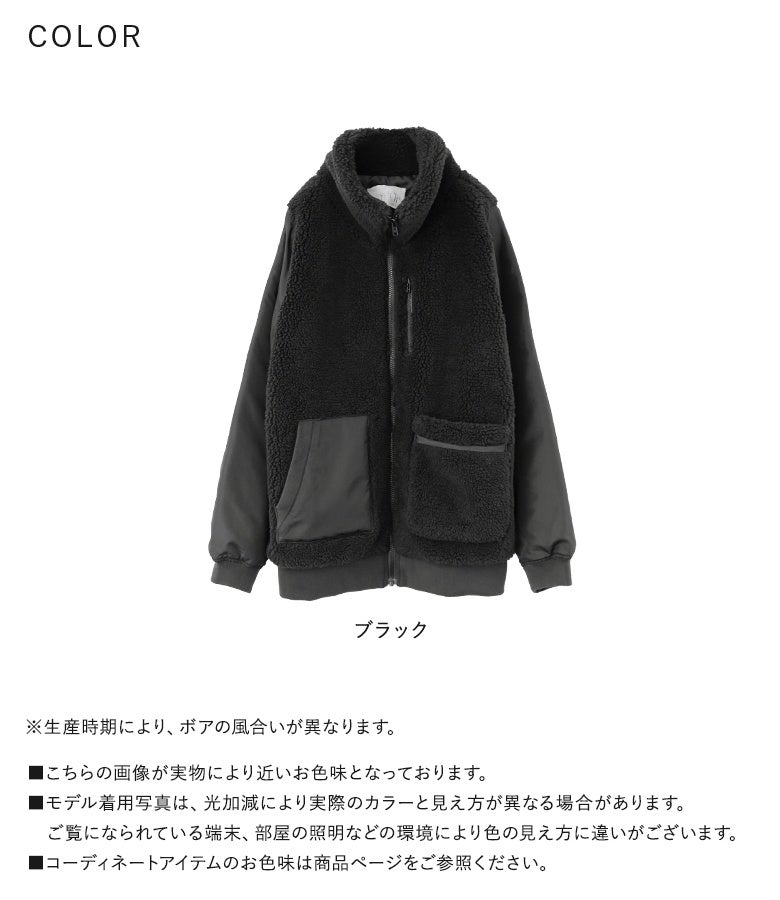 異素材使いが引き立つシックで合わせやすいブラックの1色展開。カジュアルからきれいめまで幅広いスタイルにマッチする秋冬重宝するボアブルゾンです。
