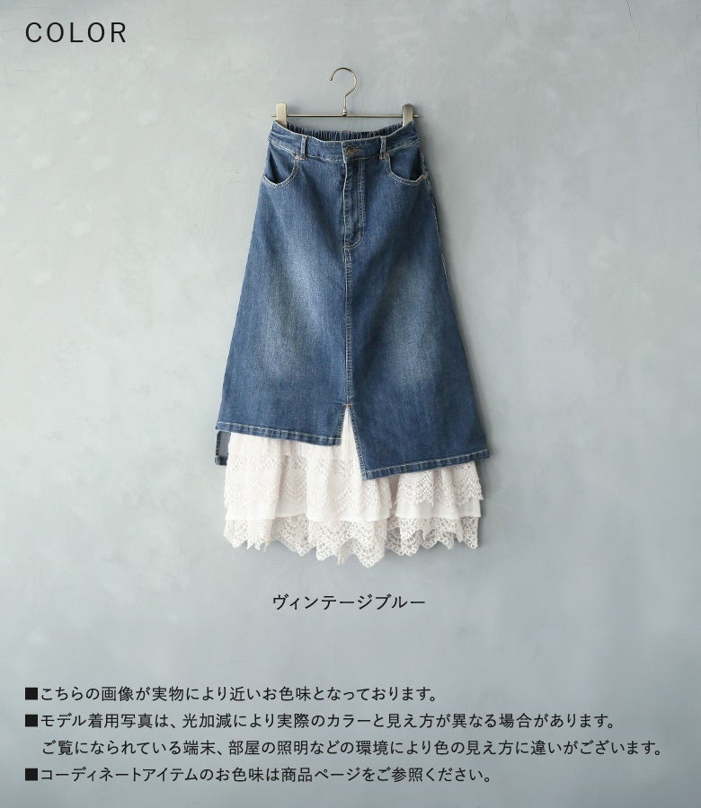 somari imaginationレースライナーアシメデニムスカート』