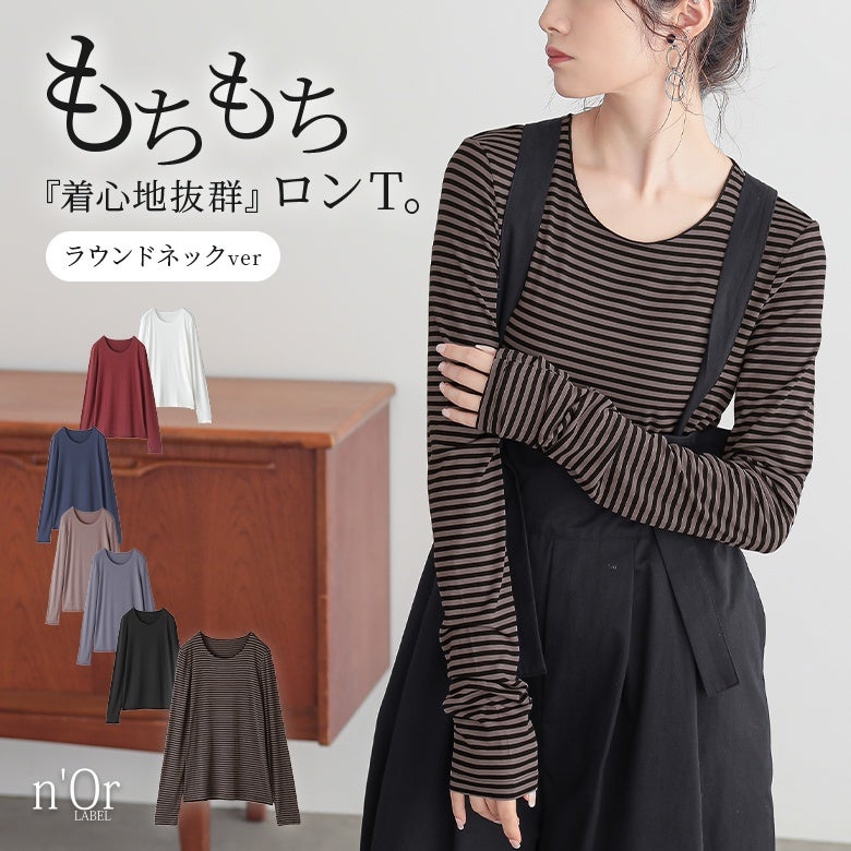 nOrLABEL(ノアールレーベル)ラウンドネックモチモチロンT
