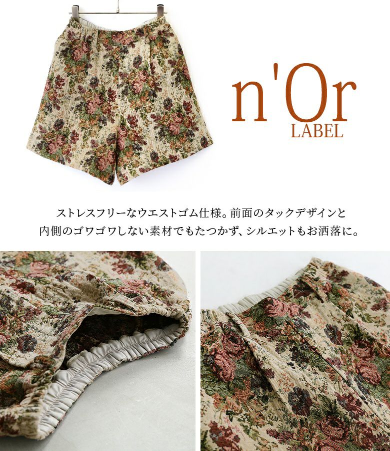 n'OrLABELゴブランショートパンツ』レディースファッション通販サイト