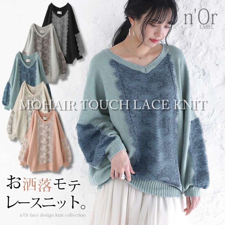n'OrLABEL繊細柄レース切替Vネックニット