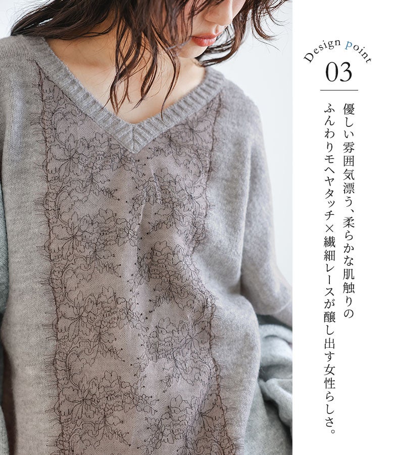 優しい雰囲気漂うふんわりモヘアタッチ素材。肌触りの良い暖かなニットと繊細なレースのドッキングが、着る人の魅力を可憐に引き立ててくれます。