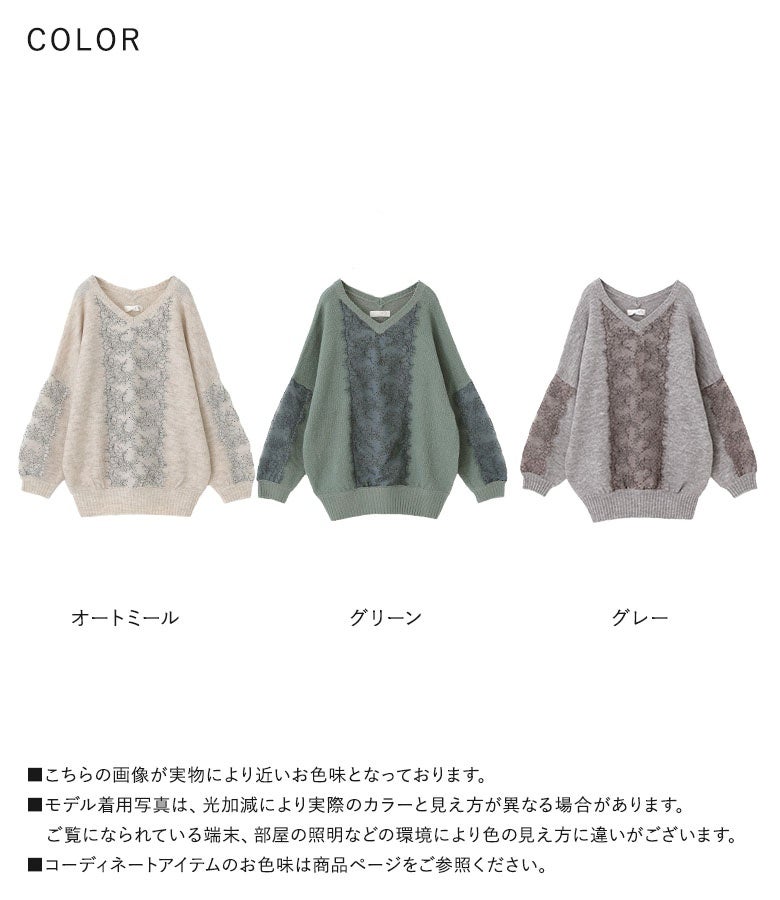 オートミール、グリーン、グレーの選べる3色展開。ふんわりモヘアタッチ素材と繊細なレース切り替えが、秋冬の日常着を華やかかつ上品に彩る大人気ニットです。