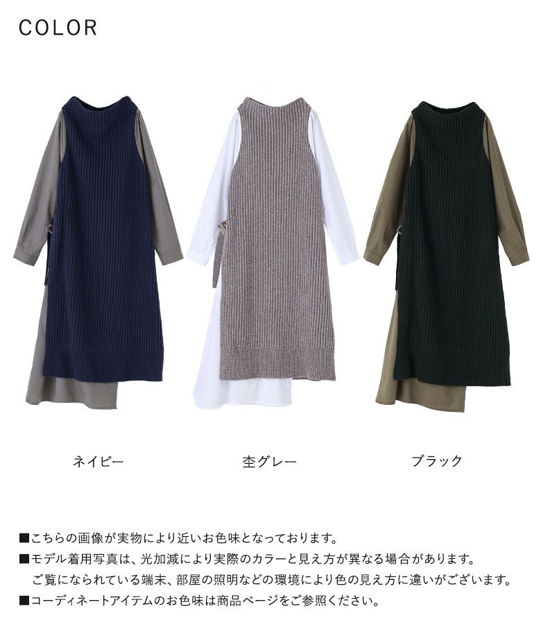 ネイビー、杢グレー、ブラックのシックな3色展開。立体感のあるリブニットと肌当たりの良いシャツ生地の重なりが、大人に似合う上品なスタイリングを叶えます。