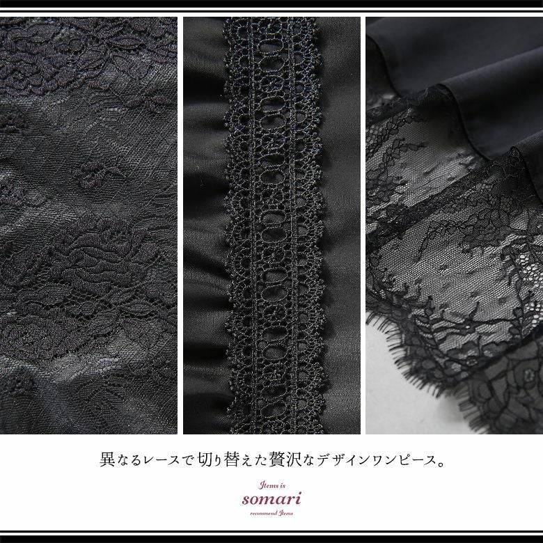 somari imaginationレース切替ティアードワンピース』