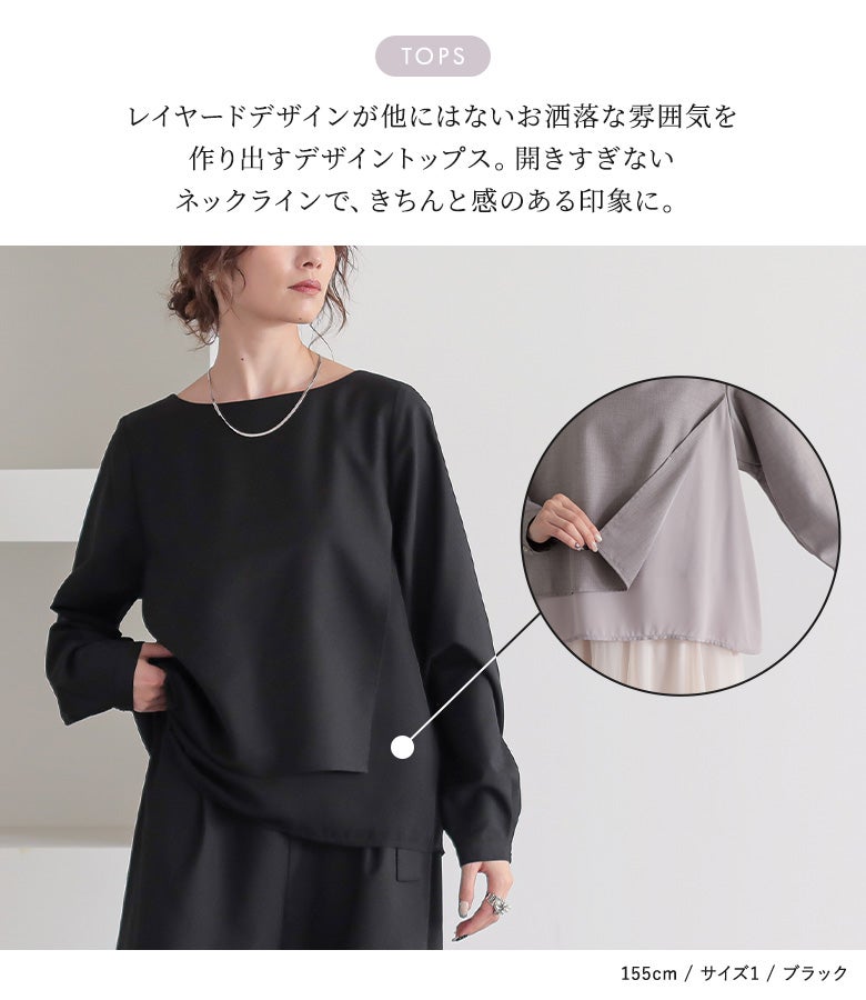 シフォン生地を重ねたこだわりのレイヤードデザインが映えるトップス。開きすぎない絶妙なネックラインが上品で、1枚着るだけで様になるきちん感のある装いを演出します。