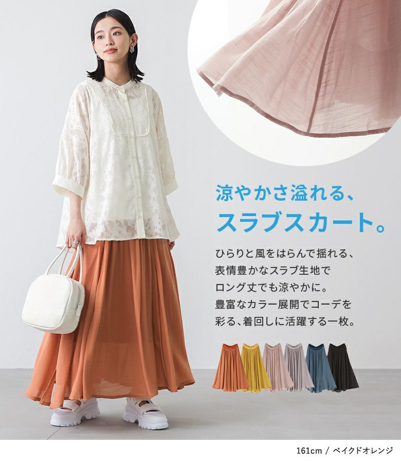 n'OrLABELゆるひら涼スラブスカート』
