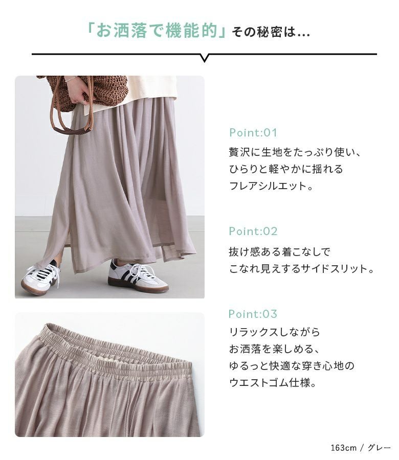 n'OrLABELゆるひら涼スラブスカート』