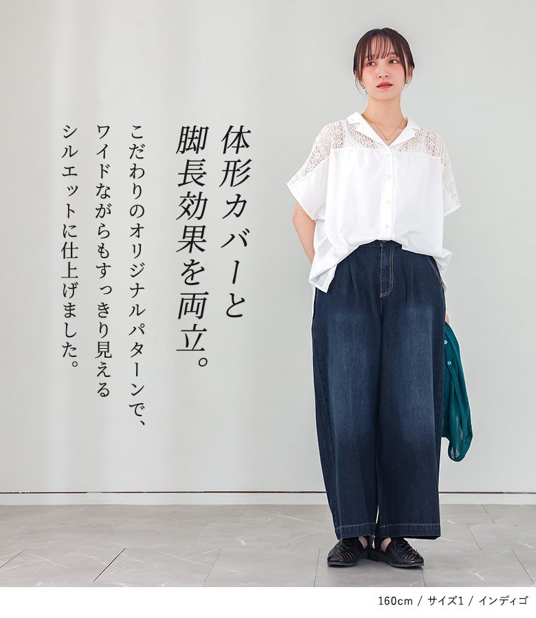 体型カバーと脚長効果を兼ね備えたワイドシルエットデニムパンツ。こだわりのウエストタックと広がりすぎない落ち感が、スタイルアップと洗練された大人のデイリースタイルを叶えます。