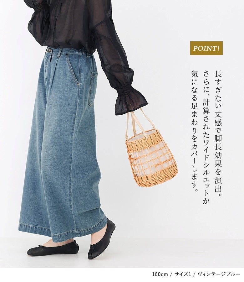 長すぎない丈感で脚長効果を発揮するワイドデニムパンツ。計算されたワイドシルエットが気になる下半身を優しくカバーし、フラットシューズと合わせても美バランスに決まります。