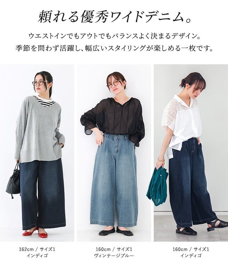 ウエストインでもアウトでもバランス良く決まる優秀ワイドデニム。どんなトップスとも相性が良く、カジュアルからきれいめまで幅広いスタイリングに重宝する頼れる一本です。