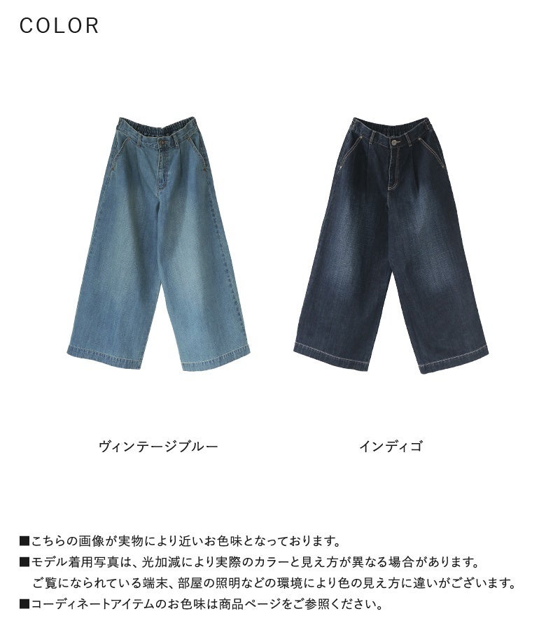 風合い豊かなヴィンテージブルーと、落ち着きのあるインディゴの選べる2色展開。どちらも使い勝手の良い万能カラーで、毎日のスタイリングを幅広くお洒落に彩ってくれます。