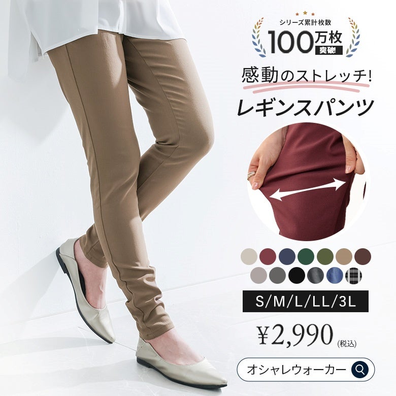 nOrLABEL(ノアールレーベル)NEWフレキシンストレッチレギパン