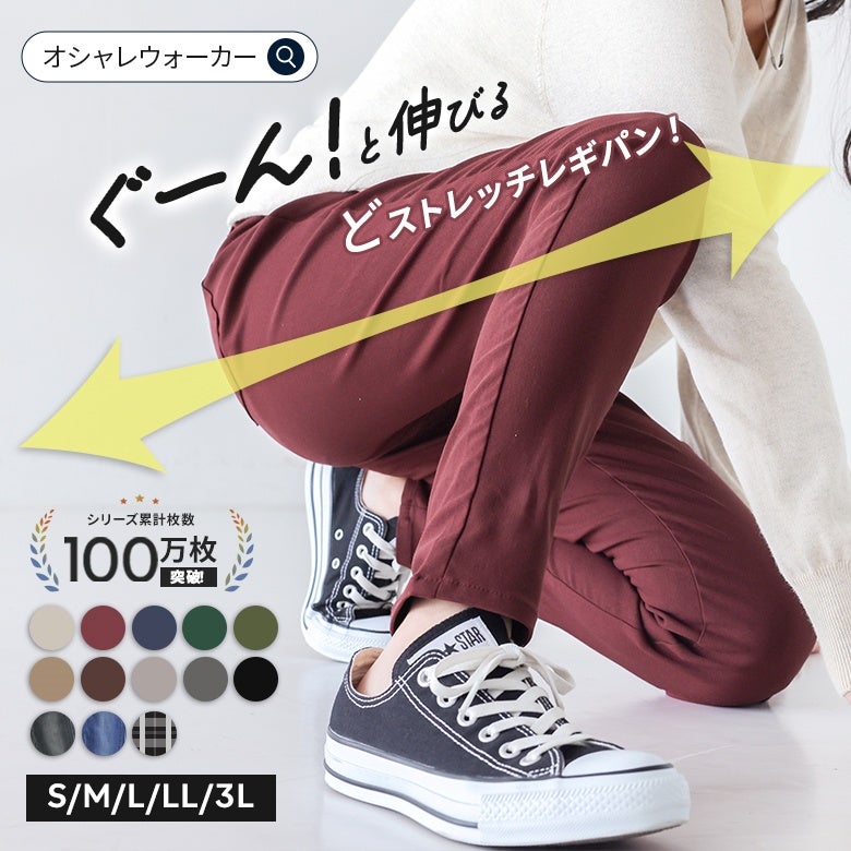 nOrLABEL(ノアールレーベル)NEWフレキシンストレッチレギパン