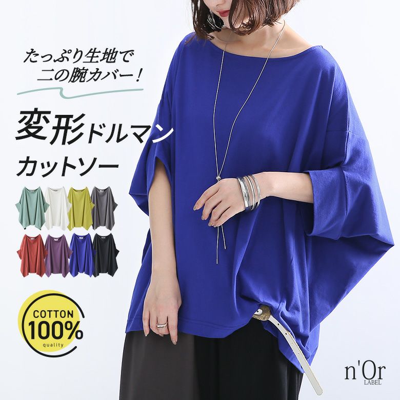 n'OrLABEL変形デザインドルマンカットソー』