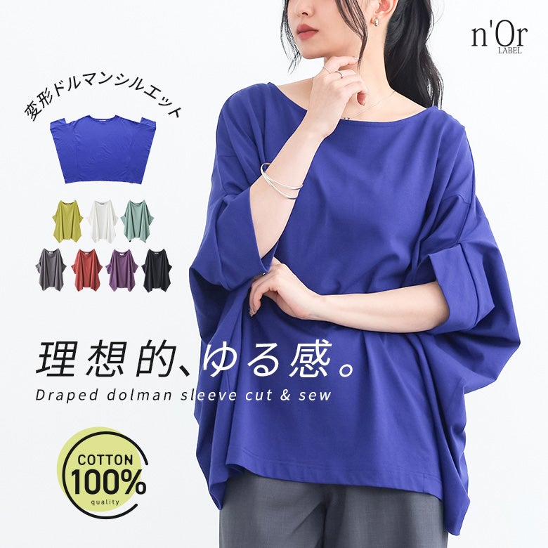 nOrLABEL(ノアールレーベル)変形デザインドルマンカットソー