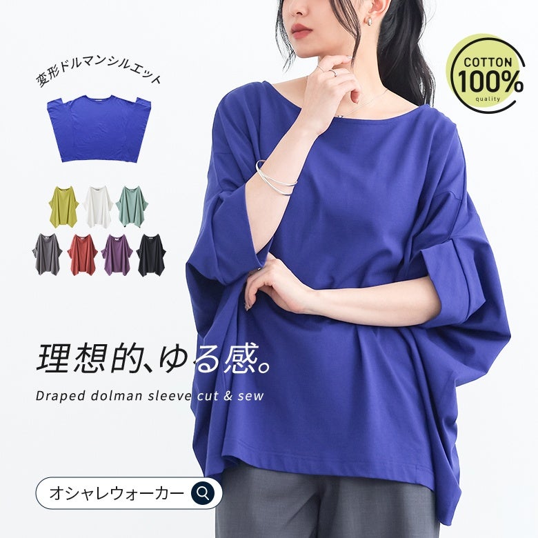 nOrLABEL(ノアールレーベル)変形デザインドルマンカットソー