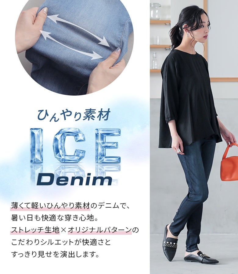 薄くて軽いひんやり素材を使用した、暑い日も快適な穿き心地のデニムレギンスパンツ。驚きの快適ストレッチ生地とこだわりのオリジナルパターンを組み合わせることで、抜群の動きやすさとスマートなすっきり見せを両立します。