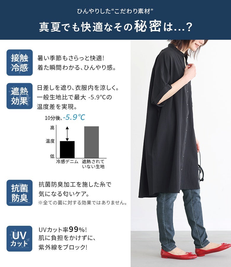 暑い季節に嬉しい接触冷感、遮熱効果、抗菌防臭、UVカット率99％の機能を備えた冷感デニムレギンスパンツ。日差しを遮って衣服内の温度上昇を抑える薄手デニム素材で、真夏のデイリースタイルも一日中快適にサポートします。